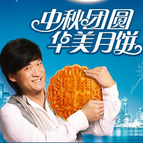 感恩有你，華美月餅企業(yè)宣傳視頻新鮮出爐。