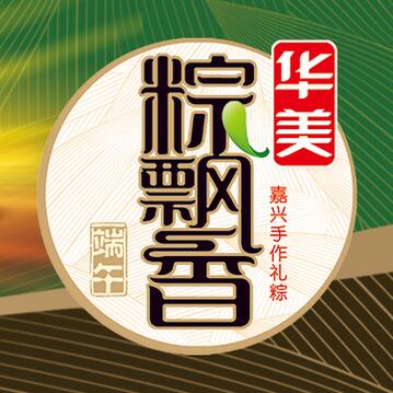 華美粽子講堂:又是一年粽飄香,粽子的前生前世。