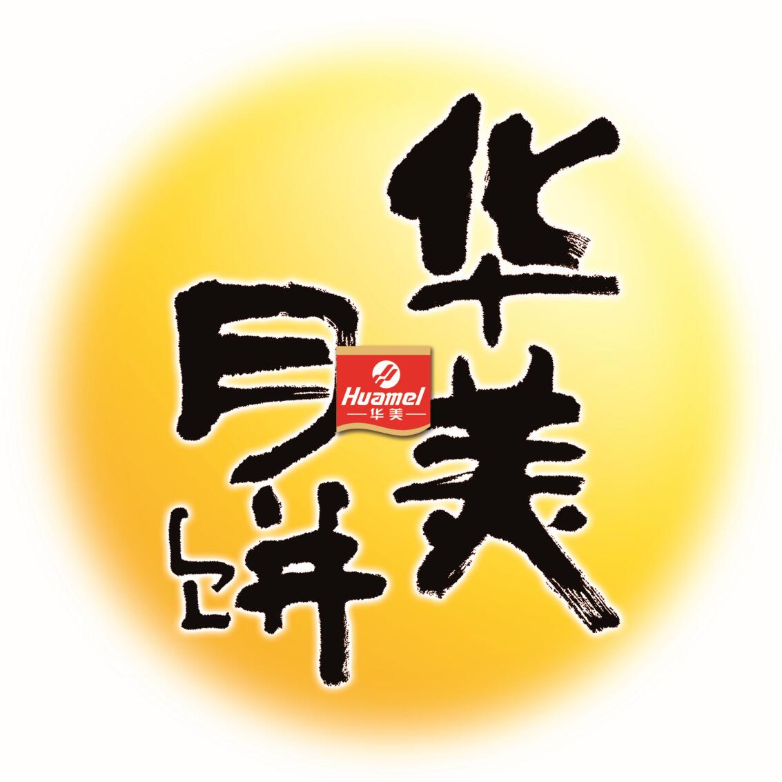 華美月餅OEM-聯(lián)手華美，成就品牌！